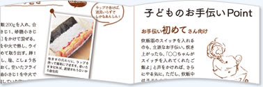 子どものお手伝いPointつき！