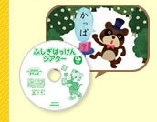 ふしぎはっけんシアター